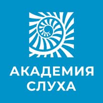 Академия слуха